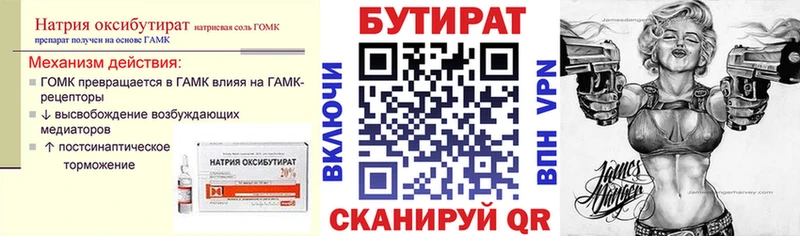 Бутират Butirat  Архангельск 